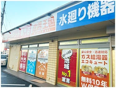 地域1番の豊富な在庫
